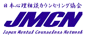 静岡県沼津市にあるJMCN日本心理相談カウンセリング協会です